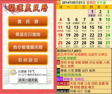 農曆6月6日|萬年農民曆